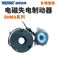 Тормоза dhm3-30 08 40 150电磁失电制动器200电机450断电制动刹车总成600 Youyan