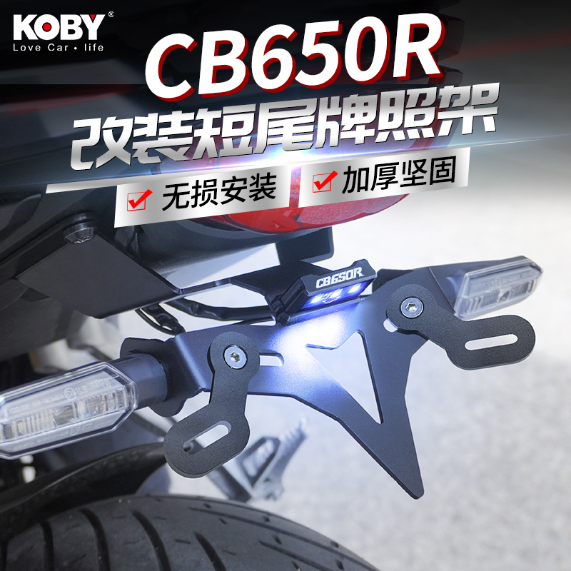 KOBY motorcycle suitable for Honda CBR short tail license plate frame CB650R modified rear license plate bracket LED light