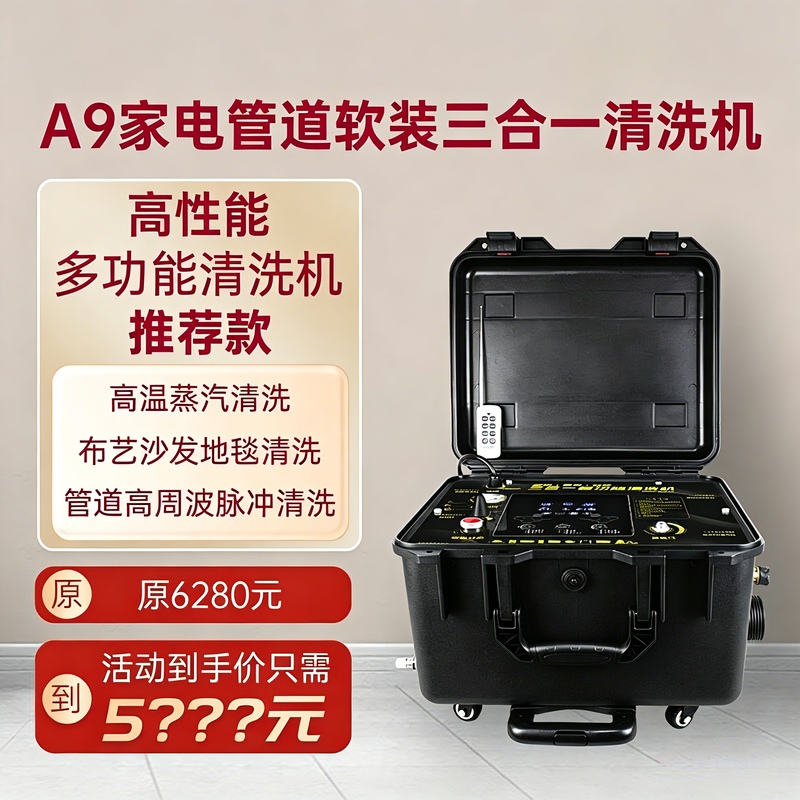 Multifunctional Home Appliance Floor Heating Sofa Cleaning Machine All-In-One Pipe Cleaning Equipment Carpet Air Conditioner Steam Cleaning Machine