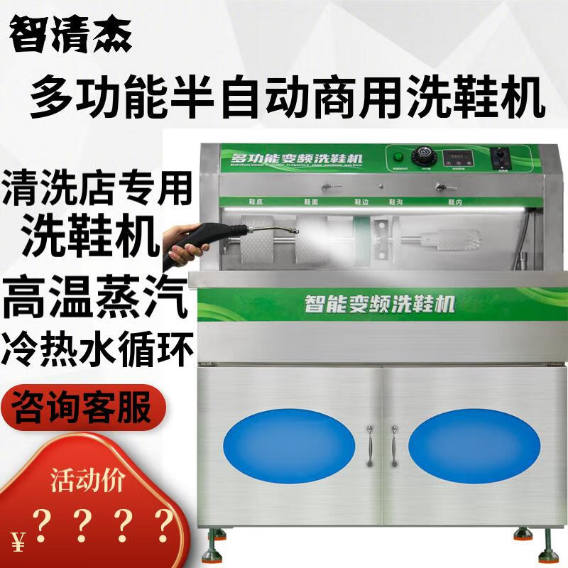 Zhi Qingjie Multifunction Semi Automatic Commercial Shoe Washing Machine Laundry Dry Washing Shop High Temperature Steam Shoe Washing Machine Roaster-Taobao
