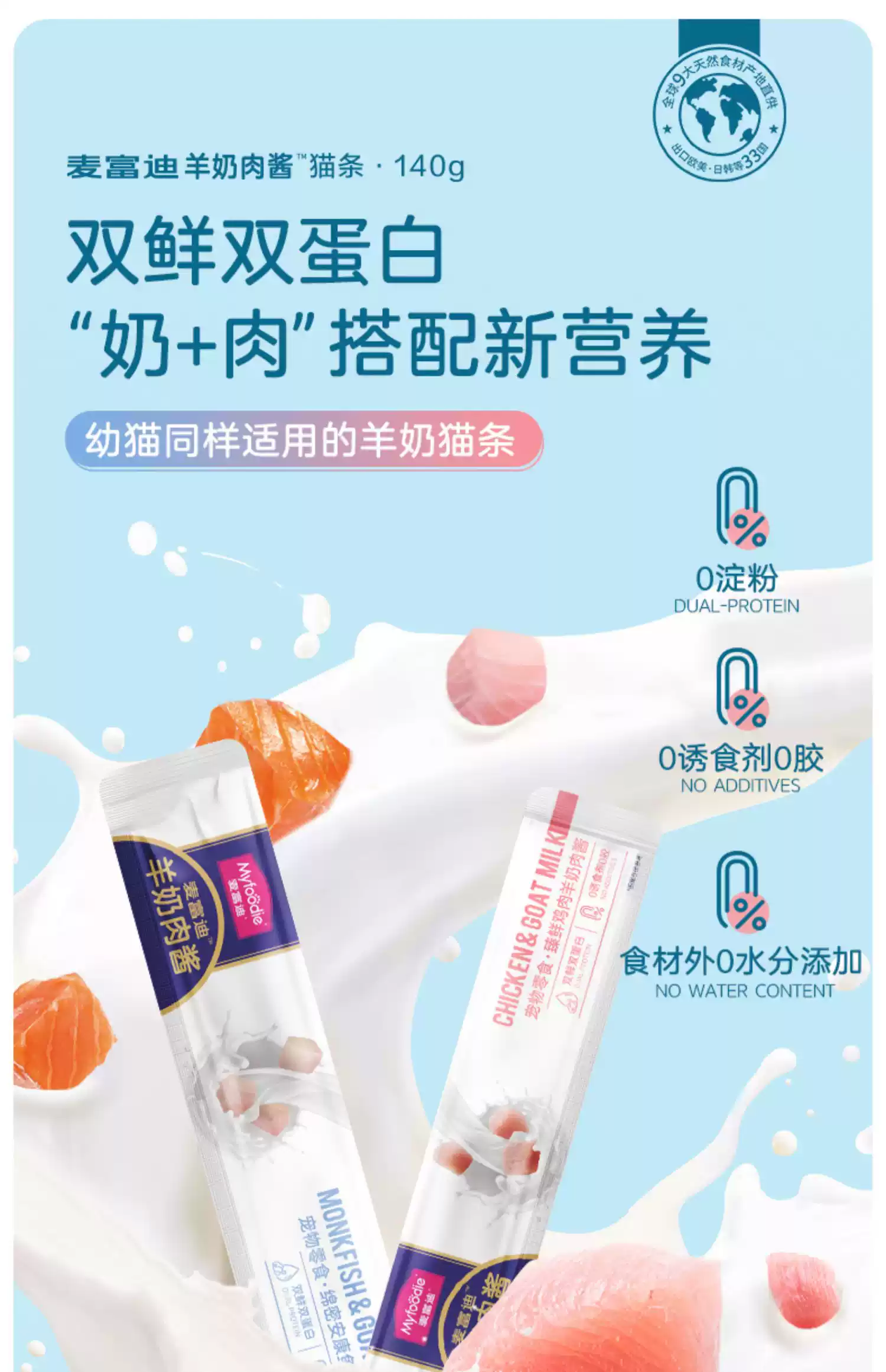 麥富迪貓咪零食羊奶肉醬貓條濕糧包罐頭營養增肥成幼貓條14g*10支