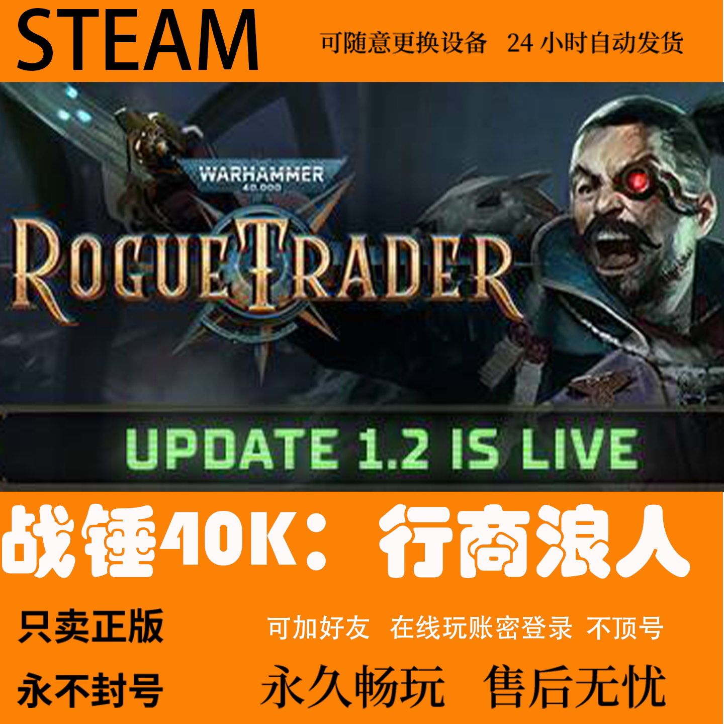 深入探索Steam战锤40K：行商浪人Warhammer40,000: Rouge Trader租号_steam游戏_淘宝游戏网