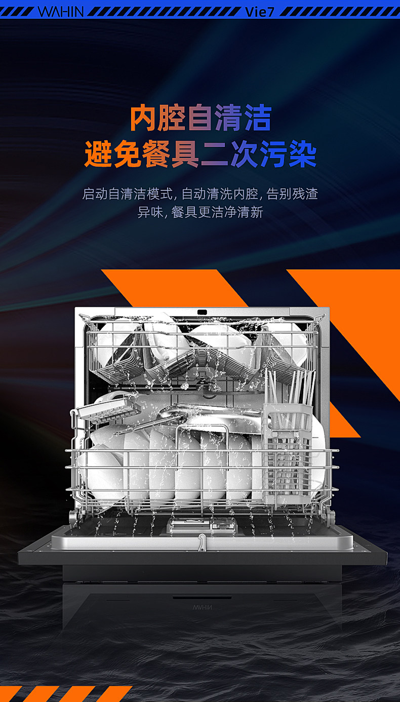 美的旗下 华凌 嵌入式全自动洗碗机 热风强烘干 8套 图15