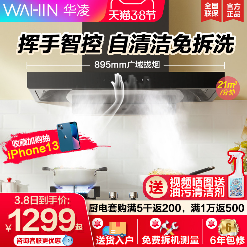 Hualing H8 suction oil ventilator home kitchen large suction top suction type self-cleaning small de-discharge cooker suit