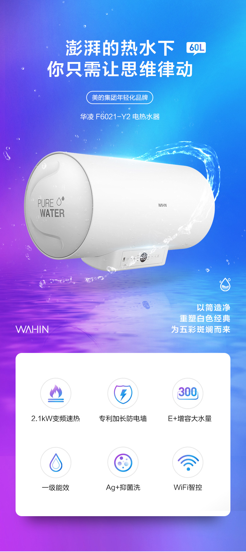 美的副牌 华凌 Y2 智能变频 储水式电热水器 50L 图3