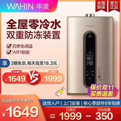 Hualing gas water heater household dressing room bath zero cold water gas water heater WZ161