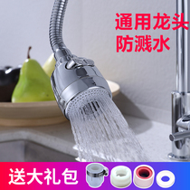 Faucet splash-proof head Kitchen shower head Universal extension extender Household water-saving universal filter head and nozzle