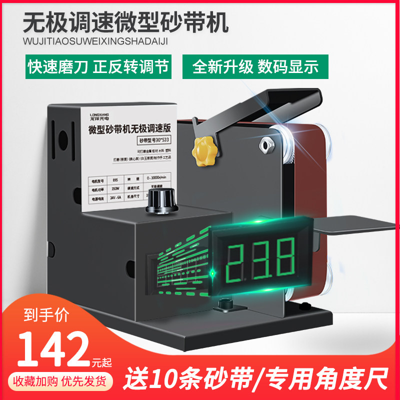 Small mini electric abrasive belt machine home DIY metal polishing machine sharpener god sharpener cutting edge machine desktop grinding machine