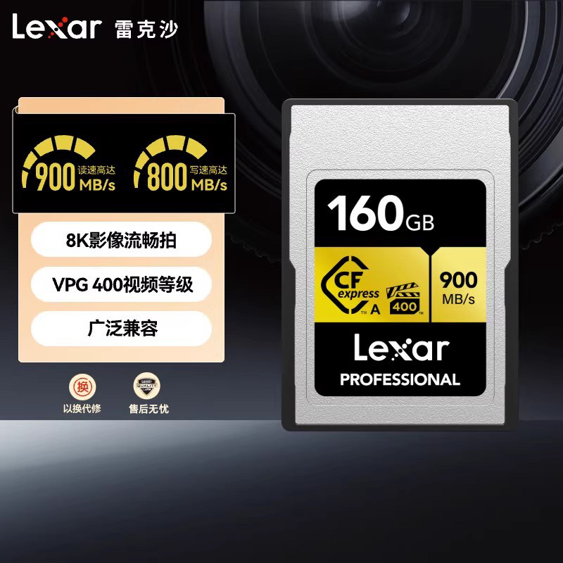 Sony A7M4适用Lexar雷克沙CFE高速记忆卡 CFE金卡CFexpress Type A 160GB V90专业存储