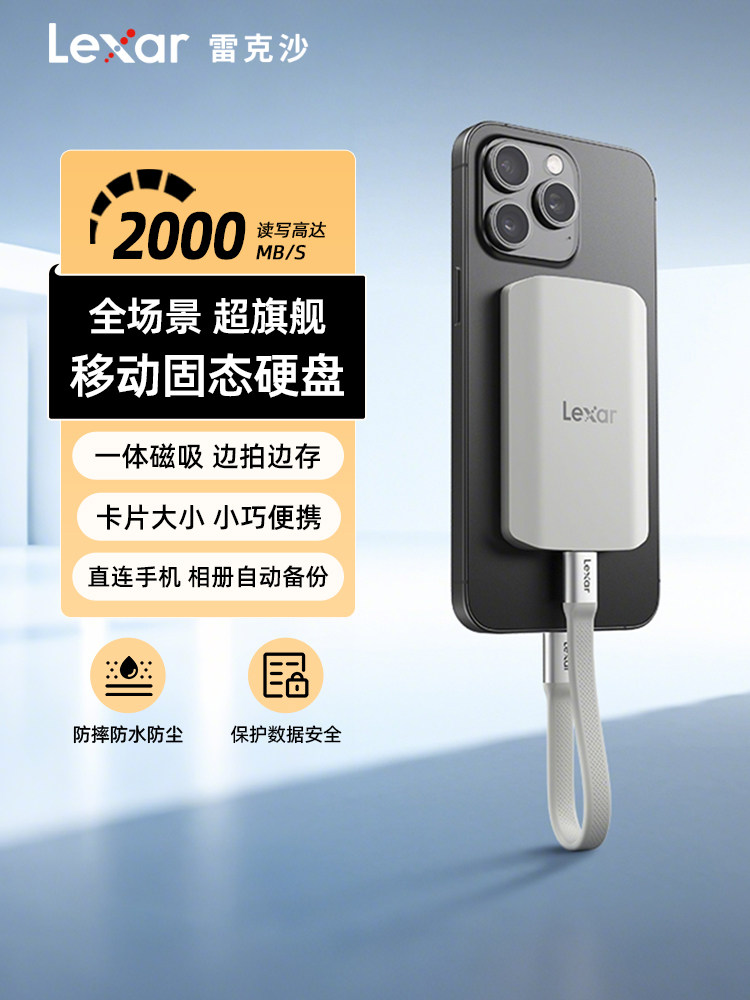 Lexar Es5 Mobile Solid-State Drive 1t Mobile Phone Magnetic External Hard Drive Three-Proof 2t Apple 17 Computer Hard Drive