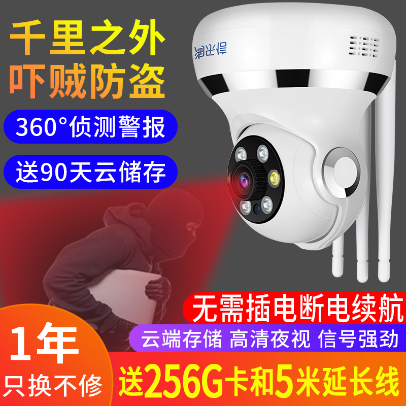 Wireless 360-degree wifi camera without internet connection to remote outdoor high-definition night vision home monitor