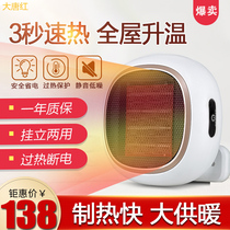 Datang red heater German black technology PTC ceramic heating whole house heating Home office heating artifact
