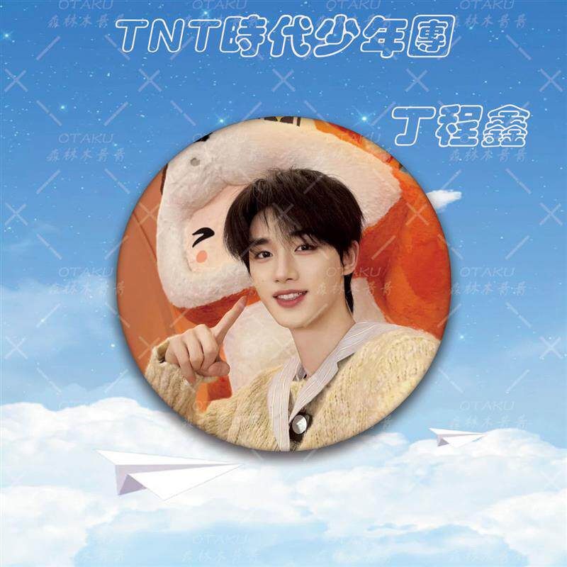 丁程鑫吧唧TNT时代少年团徽章，追星回忆的小小珍藏_影视_淘宝游戏网