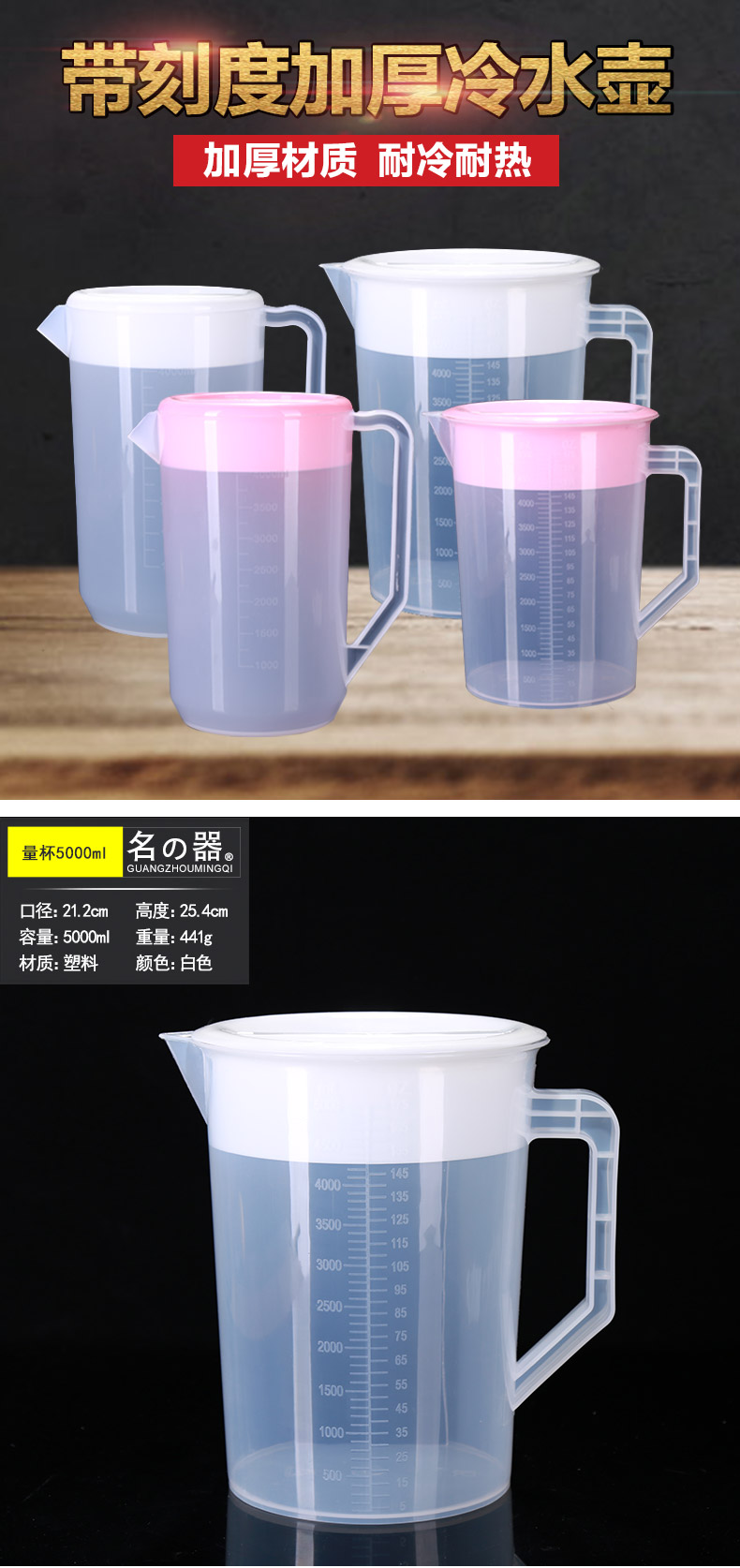 Jas monogatari cold plastic bottle cool super capacity kettle high - temperature heat - resistant household milk tea shop measuring cup with scale