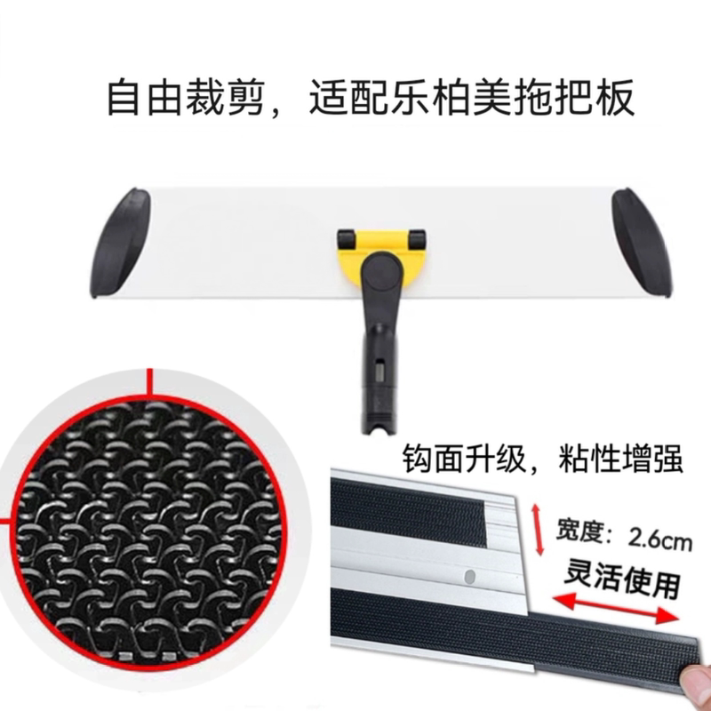 Suitable for Lebo Mei Mop Accessories, Sticky Strips for Star Hotel Mops, Universal Slot-Type Velcro, Strong Adhesion and Non-Peeling