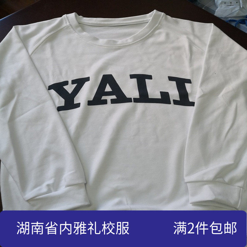 Yalli school uniform in autumn long sleeve Siyamayanya Nord Yazyan Yayu Yayu Yayu Huaihua Yazai