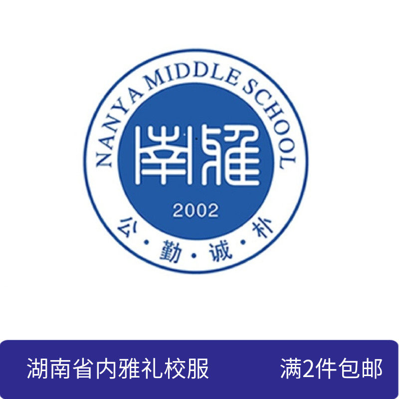 South Ya Middle School Genuine School Uniform (All Cotton) - Taobao