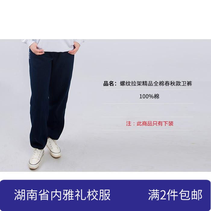 Yali Middle School Genuine School Uniform Thin Section Autumn School Pants Trousers Casual Rib