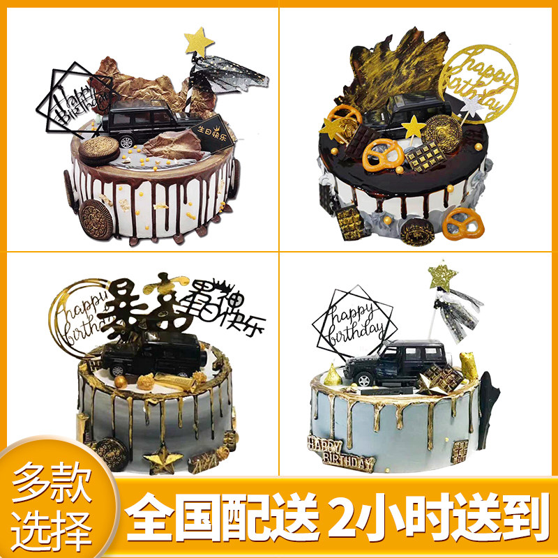 Creative car to send men's birthday cake nationwide delivery Beijing Shanghai Guangzhou Tianjin Hangzhou Wenzhou
