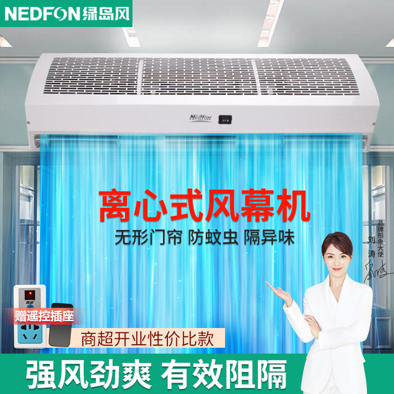 Green island wind air curtain machine air curtain commercial light sound 0 9 1 2 1 5 1 8 meters large air volume centrifugal air curtain machine