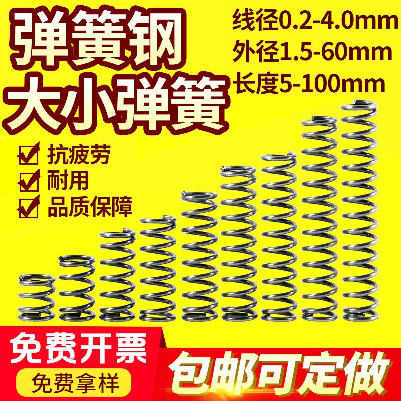 Spring steel Size spring Pressure spring Compression spring Return Y-spring Wire diameter 0 2-4 0mm spring custom