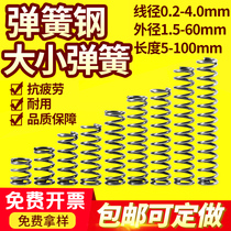 Spring steel size spring pressure spring Compression spring Return Y-spring Wire diameter 0 2-4 0mm spring custom