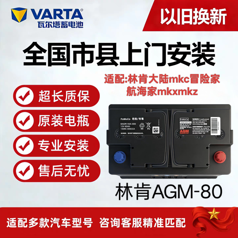 Original Agm80Ah Start-Stop Car Battery Suitable for Lincoln Continental Mkc Adventurer Navigator Mkx Mkz Battery