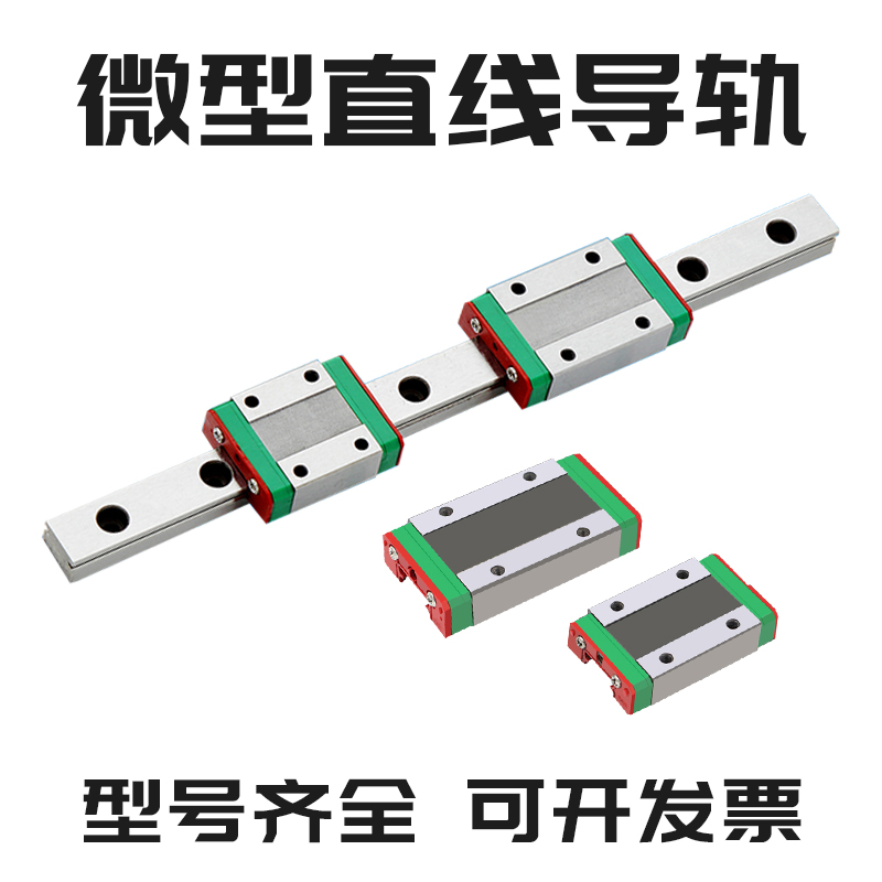 Precision homemade wire rail Upper silver interchangeable micro linear guide MGNN slider 7 9 12 15 track slipway module