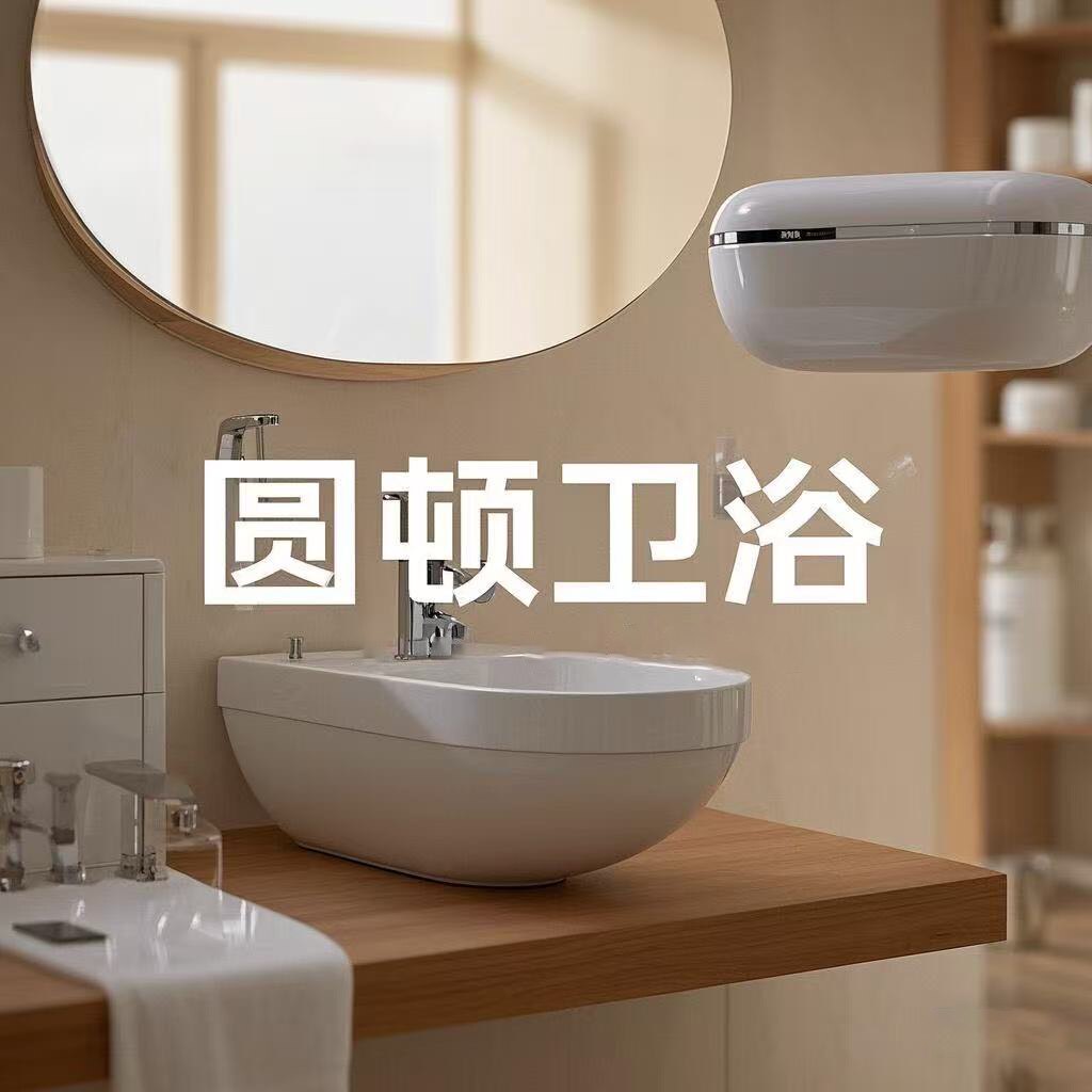 圆顿卫浴工厂品牌店