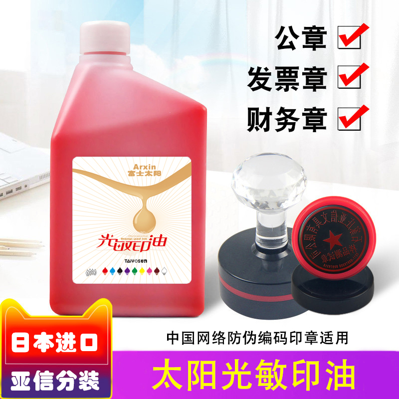 Yaxin Fuji sunlight sensitive printing oil vat red Japan imported quick-drying yellow purple orange green blue photosensitive stamp ink Black seal oil Office supplies printing oil 1000ml quick-drying