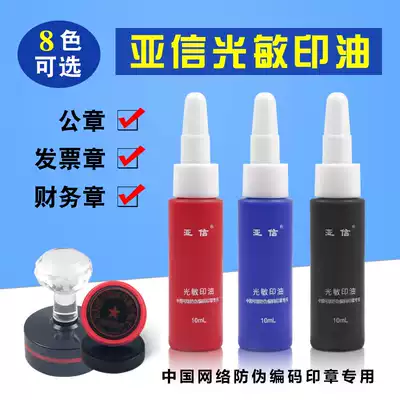 Yaxin photosensitive printing oil Blue seal printing oil Red seal quick-drying seal oil black office purple green yellow rose red orange Teacher cartoon chapter stamping ink 10ml printing oil quick-drying