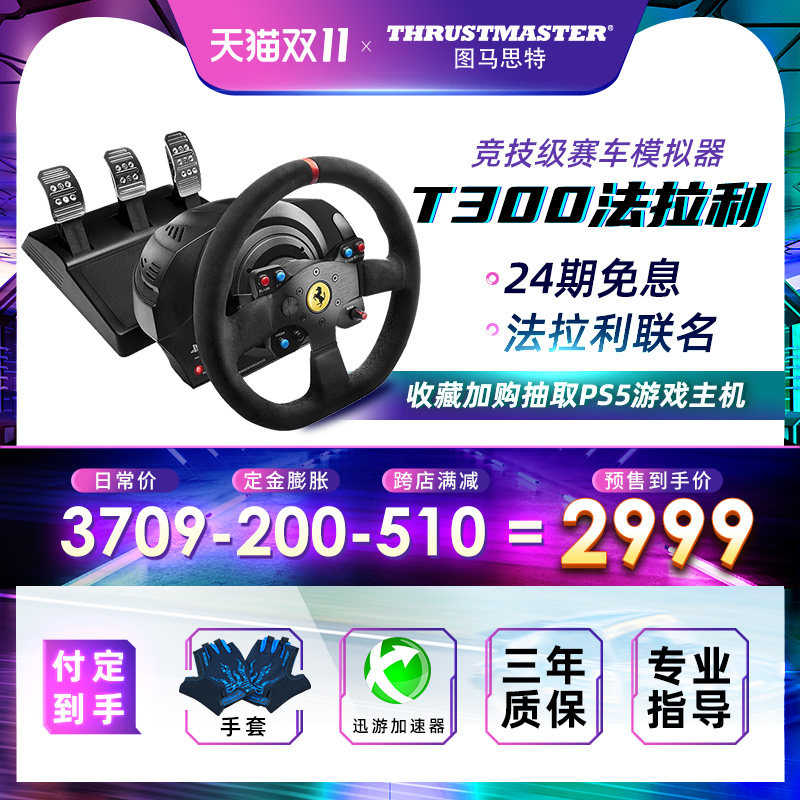 (Double Eleven pre-sale) Figure Mast T300 Ferrari Co-name Game Steering Wheel Racing Simulator Horizon Computer Oka 2 Driving ps5 4 Figure Master T300GT RS