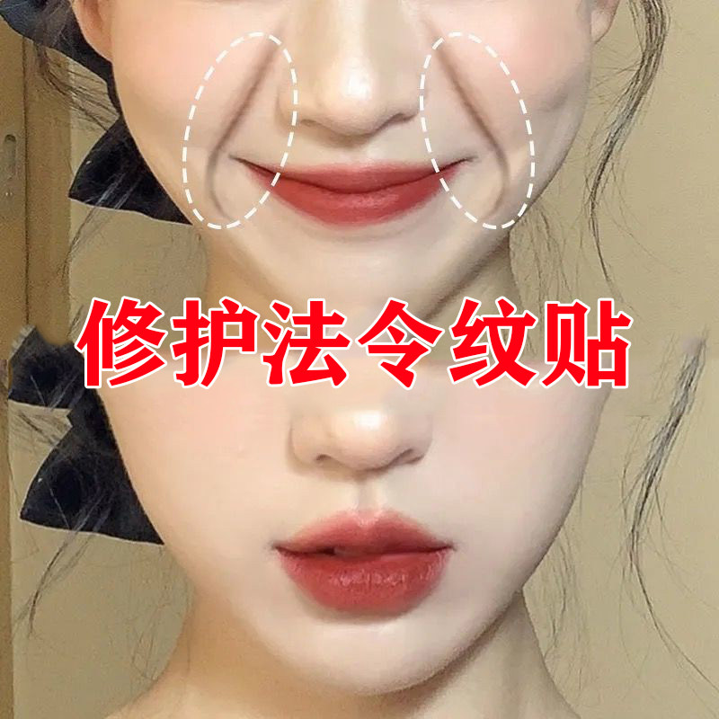 (Recommended by Li Qi's live broadcast room) Dilute the decree lines and corners of the mouth with repair stickers