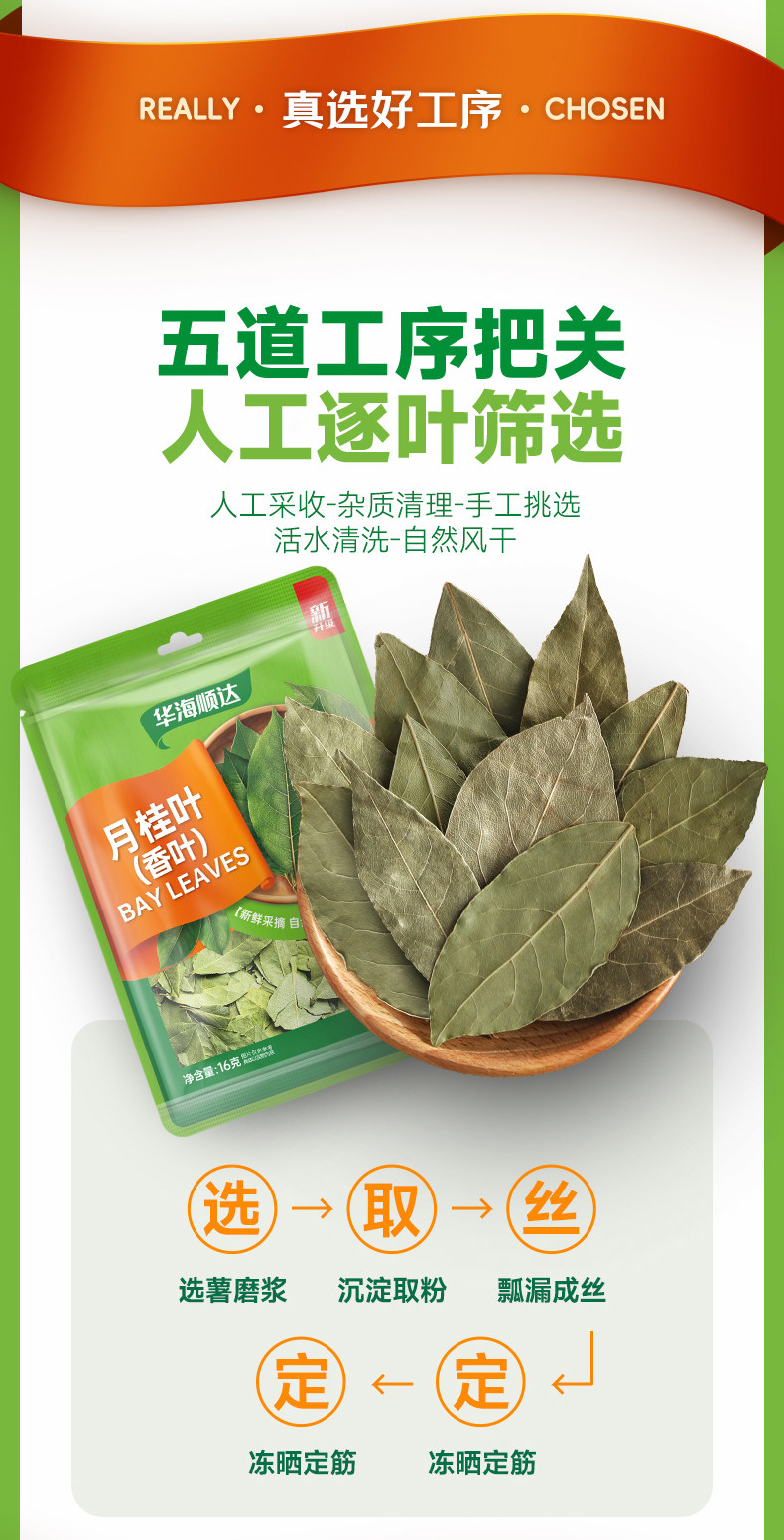 安享好物 安享S级香叶-华海顺达香叶 国标 