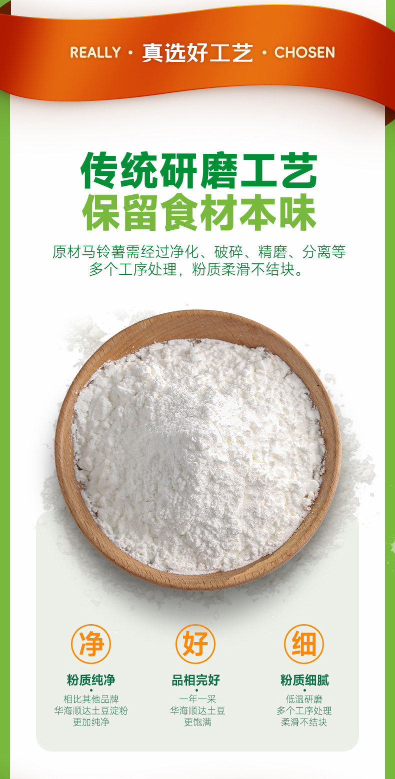 安享好物 安享D级土豆淀粉-华海顺达土豆淀粉 国标 