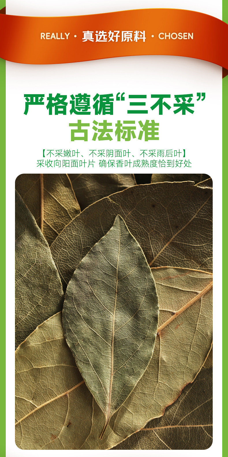 安享好物 安享S级香叶-华海顺达香叶 国标 