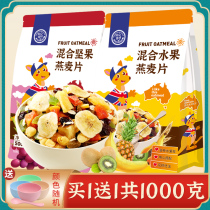 Mixed fruit Nuts Baked oatmeal 1000g Non-sugar-free breakfast meal replacement Ready-to-eat Low dry eating Brewing fat