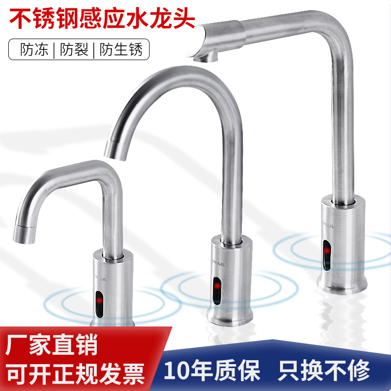 Stainless steel induction tap fully automatic home single cold hot and cold intelligent tap infrared inductive tap