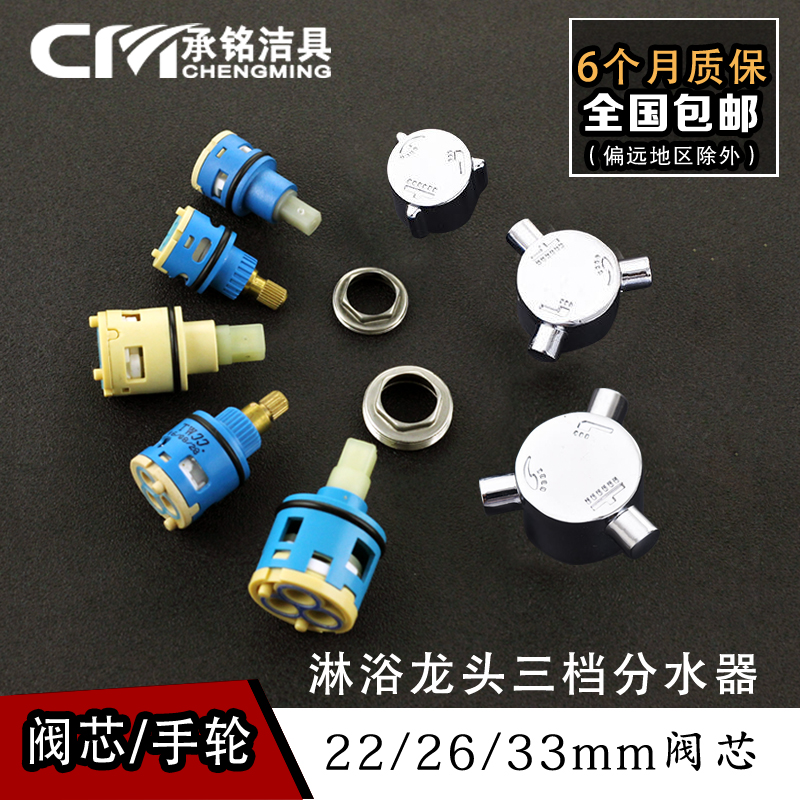 22, 26, 33mm three gear water distributor spool shower shower 3 gear switch faucet spool accessories