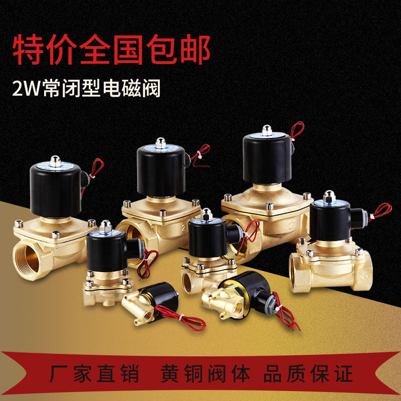 Normally closed solenoid valve water valve gas valve 2 points 4 points 6 points 1 1 inch 2 inch 1 5 inch 2 inches AC220V DC24V