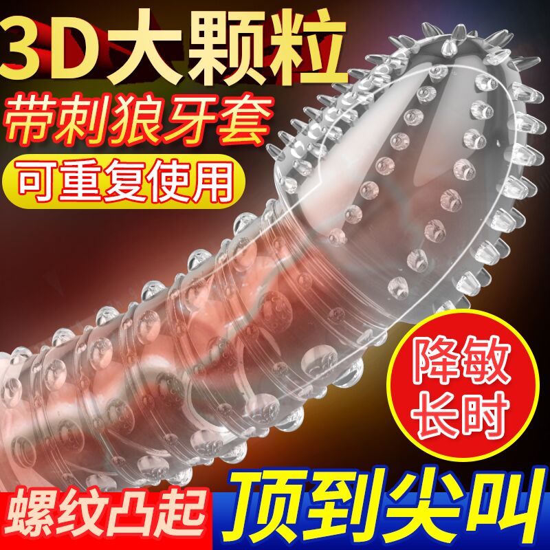 Four-sex beast avoid penis mace braces prickly large particles Male trumpet jj glans crystal set sex fun Yin diameter lock essence