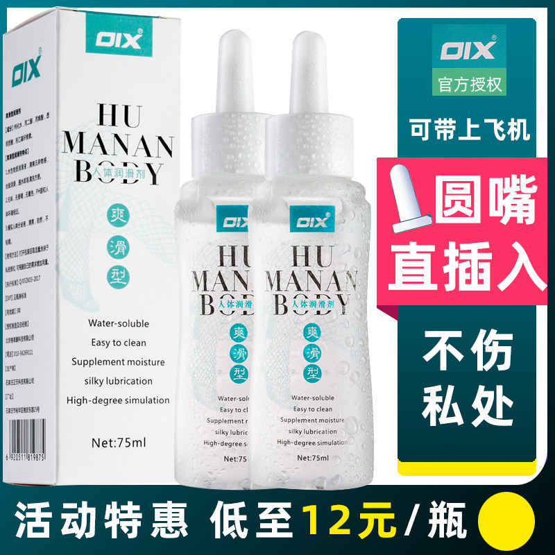Water Soluble Human Lubricant Agents House Matter wife Supplies Men and women Private Branch Anal Back Vestibular Fluid Gay Refreshing and free of washing