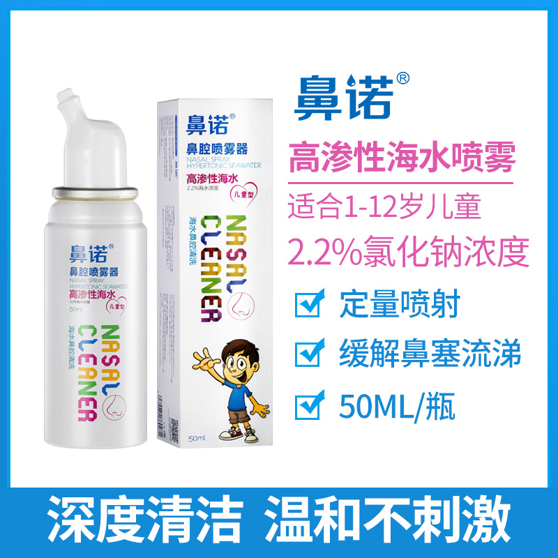 rhinosine children's nasal washing special high osmotic sea salt allergic rhinitis physiological sea salt water nasal spray cleaner