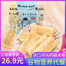 Imported Hippo Li brown rice roll meal replacement Whole grain cake sandwich energy bar Office breakfast Childrens leisure snacks 3 bags