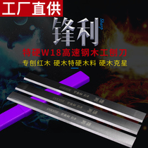 Extra hard W18 pressure planer planer blade high speed steel HSS front steel white steel red hardwood planer blade 600x30x3