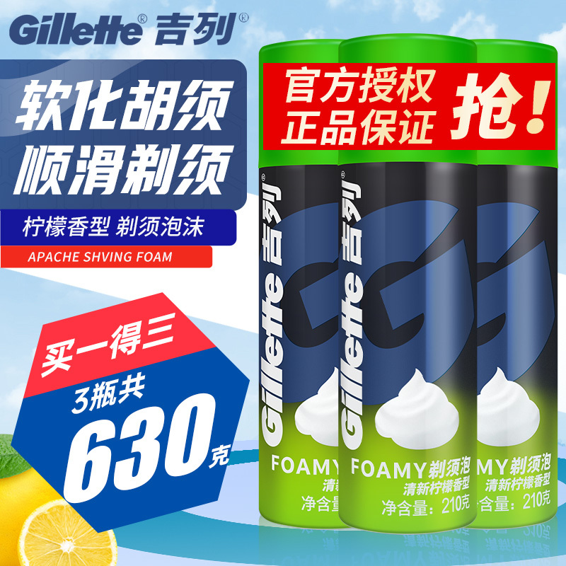 Gillette Shaving Foam 3-Pack Shaving Foam Softens Beard Shaving Cream Razor Shaving Foam