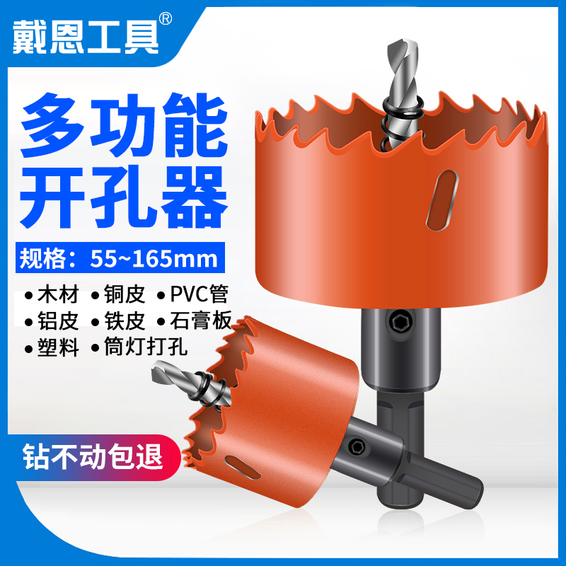 Bimetal woodworking hole opening gypsum board plastic punching artifact 75mm wood board ceiling downlight PVC drill bit 7.5