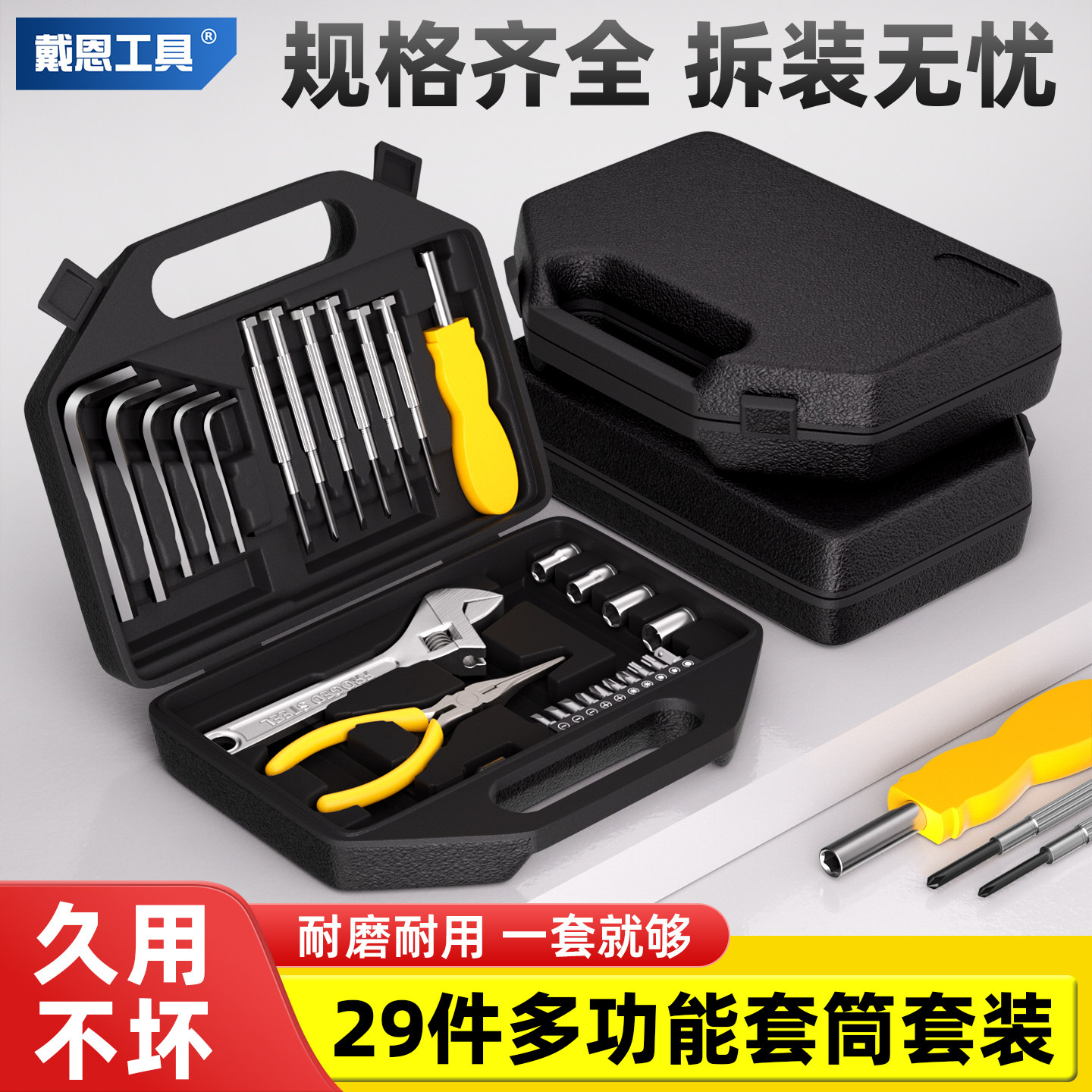 戴恩五金工具套装家用工具箱多功能五金维修大全车载工具扳手钳子