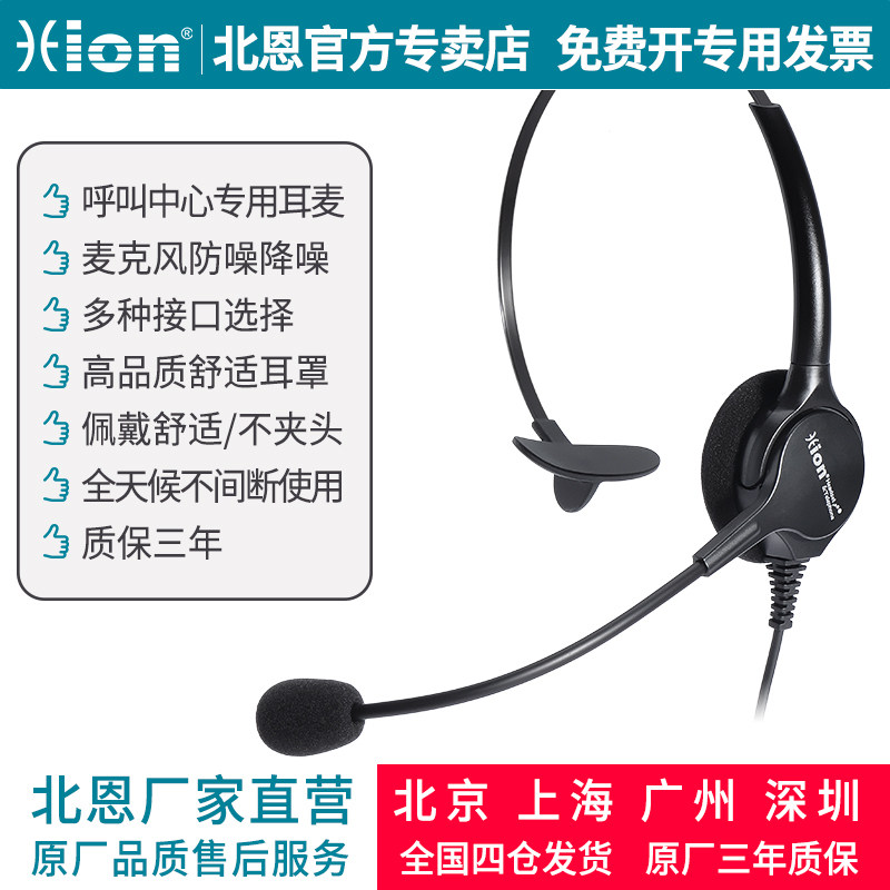 The Hion North En DH90 Called Center Electric Pin Customer Service Noise Reduction Special Computer Ear flight attendant phone headphones-Taobao
