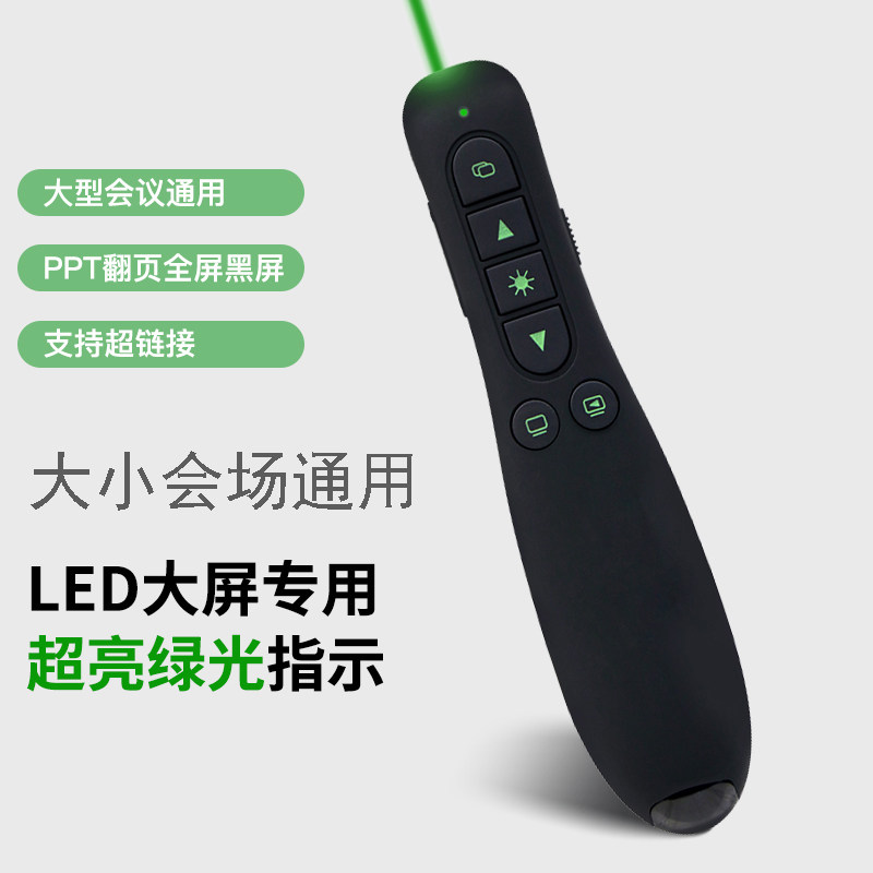 超亮激光笔 绿光 LED大屏指示绿色光源清晰指挥ppt激光翻页器绿光教鞭无线翻页笔通用型遥控笔